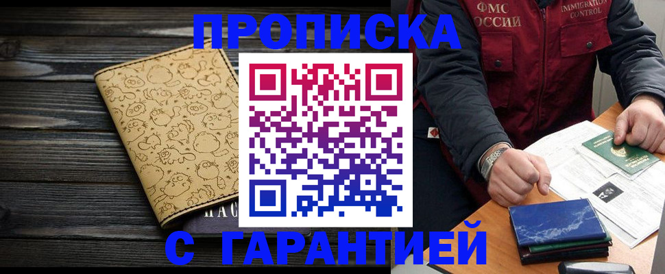 прописка ребенка в Таре