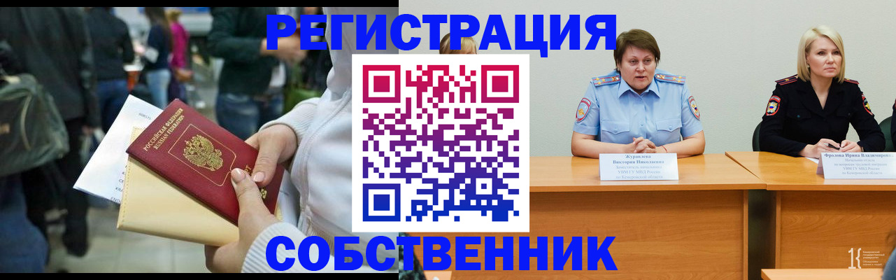 временная регистрация законно в Таре